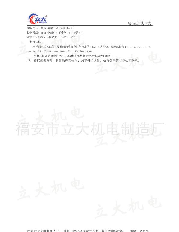 立大YLJ力矩電機5