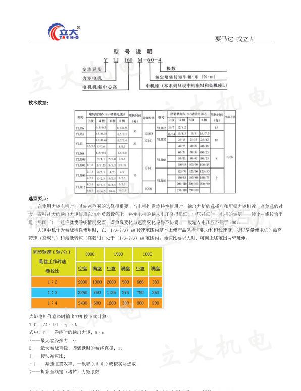 立大YLJ力矩電機3