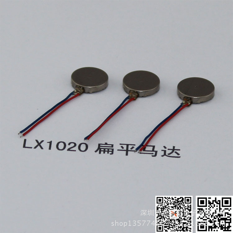LX1020L微型震動電機(jī)