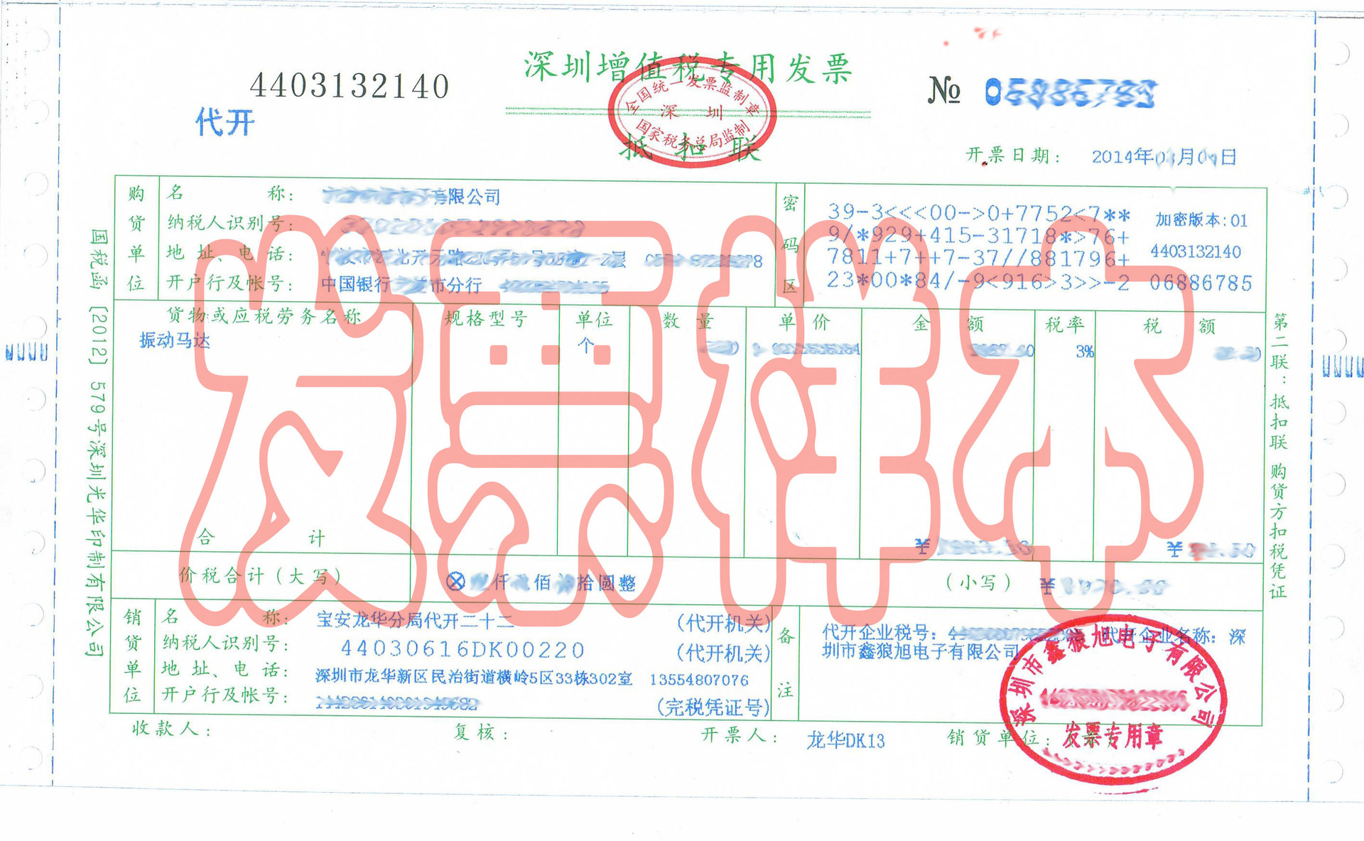 發(fā)票樣本
