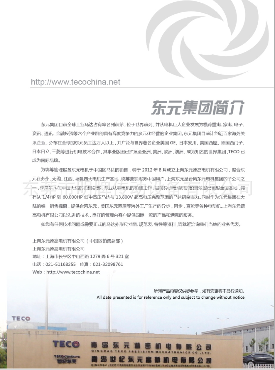 TECO東元電機(jī)尺寸