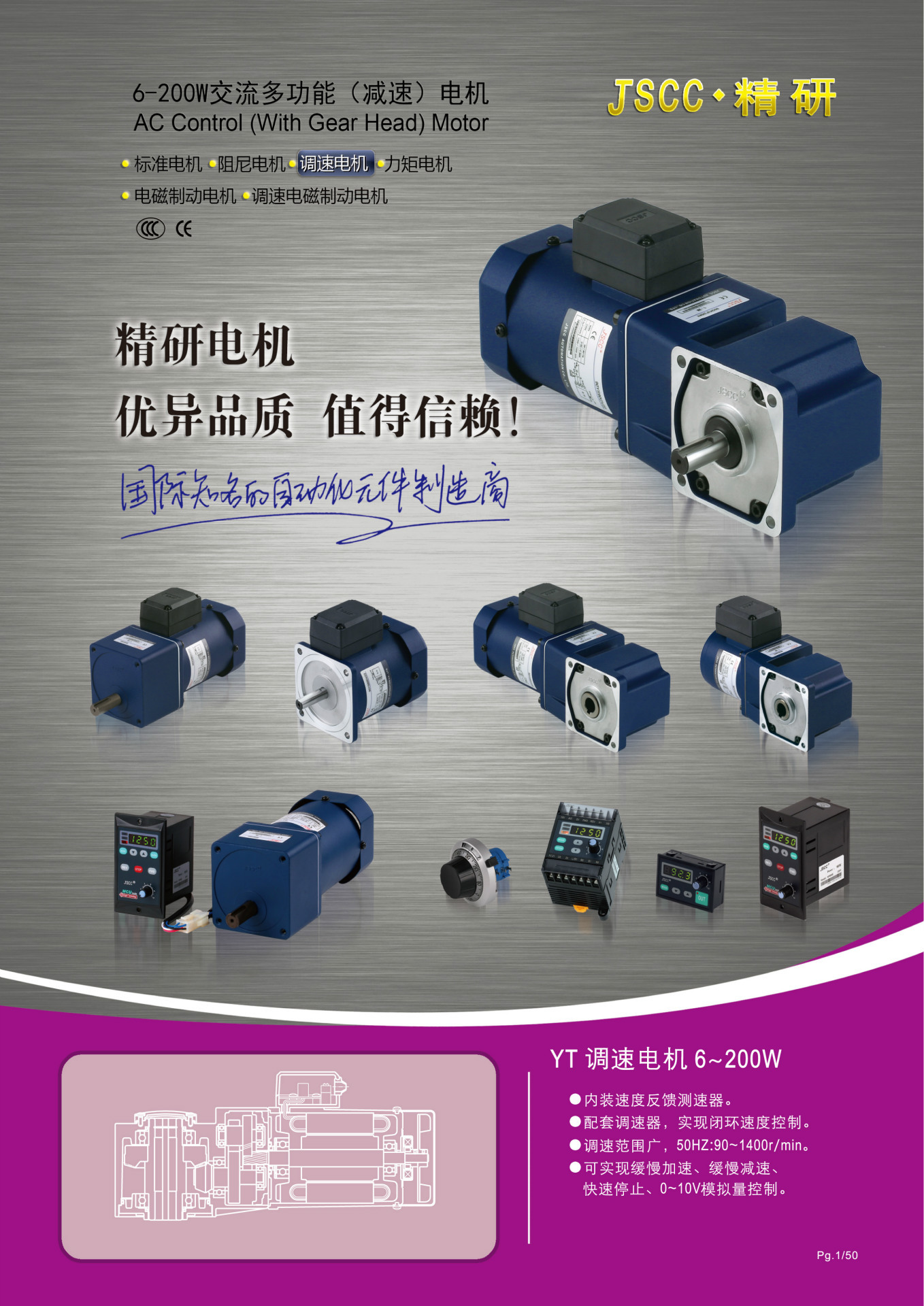 YT系列調(diào)速電機(jī)-1