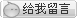 點(diǎn)這里給我發(fā)消息