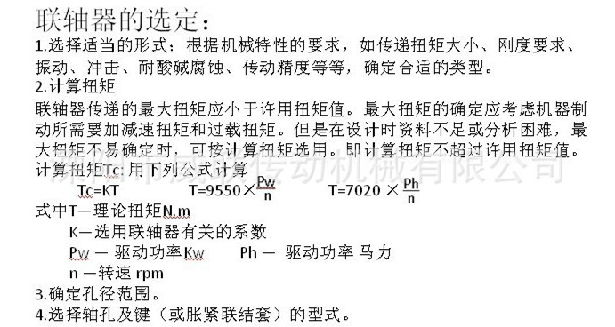 聯(lián)軸器的選擇_副本
