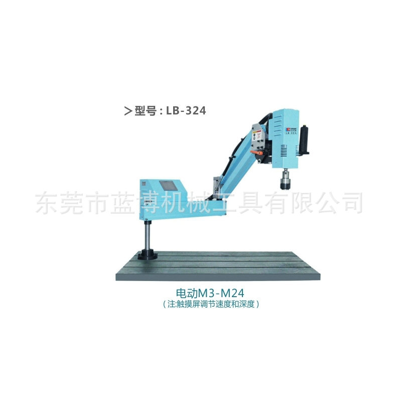 電動(dòng)攻牙機(jī)LB-324