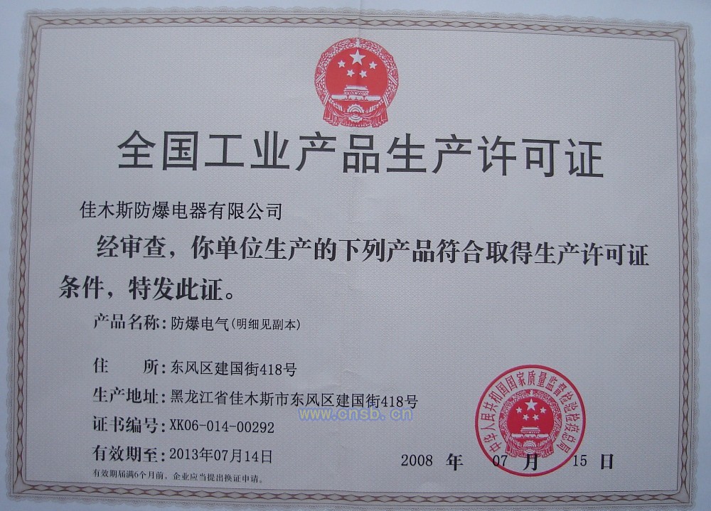 生產(chǎn)許可