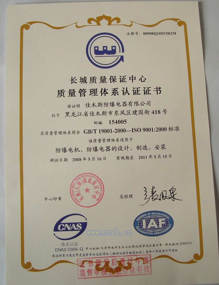 質(zhì)量體系