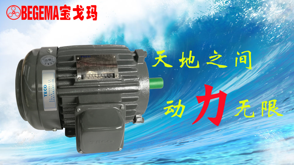 東元電機(jī)海報(bào)