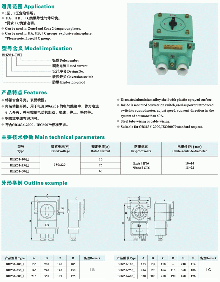 BHZ51系列防爆轉(zhuǎn)換開關(guān)（IIB,IIC）