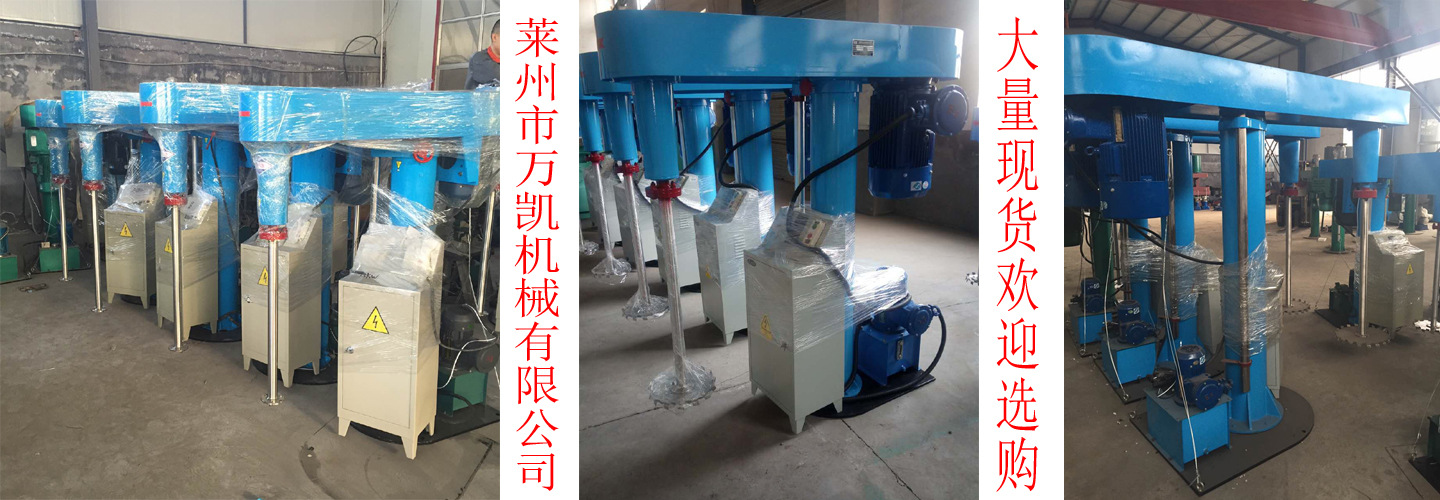 分散機拼