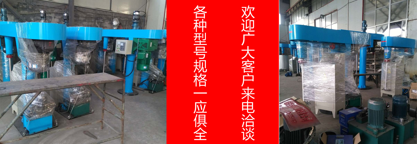 分散機拼4