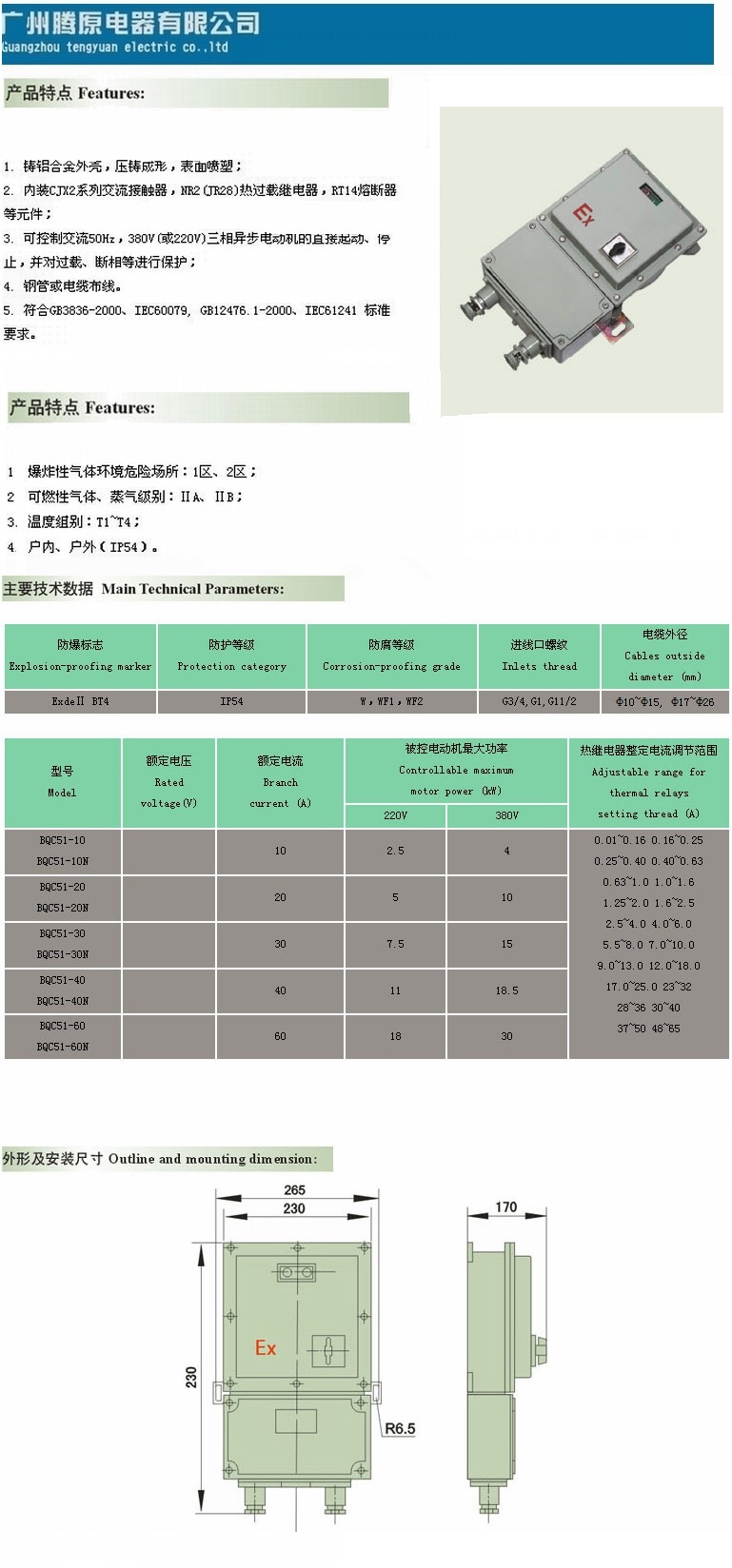 騰原BQC51防爆電磁起動(dòng)器(ⅡB)-1