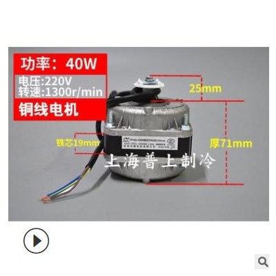 冷柜罩極異步電動(dòng)機(jī)220V 杭州華煌電機(jī) YXF48S-4 40W60W75W30W90W