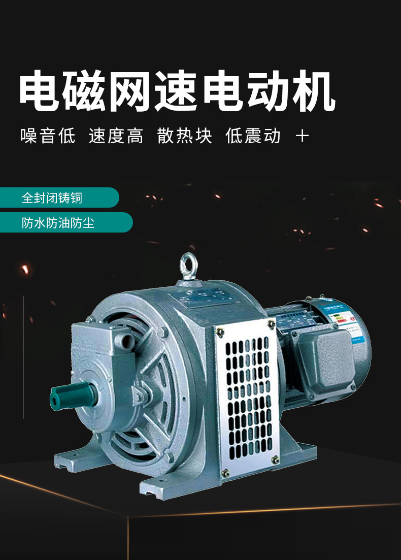 YCT(電磁網速電動機）_02.jpg