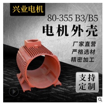 現(xiàn)貨批發(fā)Y2系列臥式電機殼Y2 90L 鑄鐵電機殼 電機外殼 高速電機