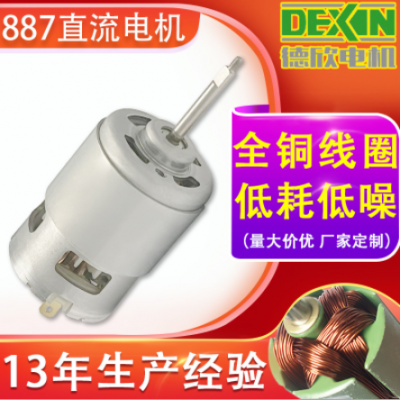 寧波廠家批發(fā)RS887電動(dòng)角磨機(jī)電機(jī) 直流電機(jī)24V 887電機(jī)