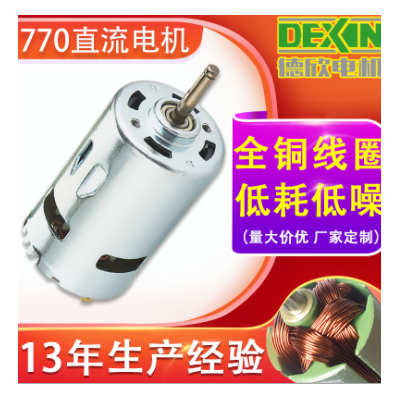高轉(zhuǎn)速RS770微型電機(jī) 直流有刷馬達(dá) 電動(dòng)工具用電機(jī)