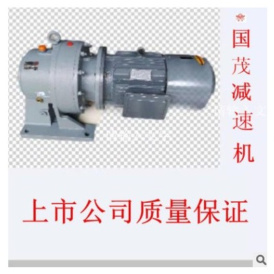 國茂減速機 誠信經(jīng)營 質(zhì)量保證