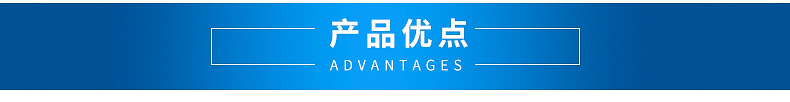 2產(chǎn)品優(yōu)點(diǎn).jpg