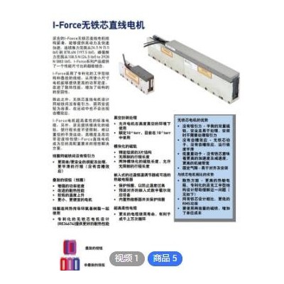 派克parker I-FORCE 410系列無(wú)鐵芯高速直線(xiàn)電機(jī)|大扭矩直線(xiàn)電機(jī)