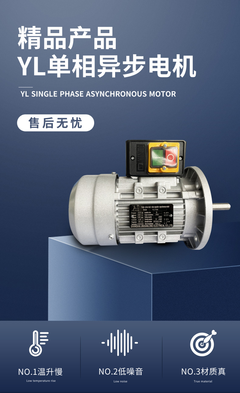 YL帶開(kāi)關(guān)電機(jī)_01.png