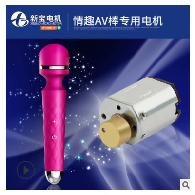【新寶電機(jī)】廠家供應(yīng)按摩器震動(dòng)N20電動(dòng)機(jī)，情趣跳微型馬達(dá)