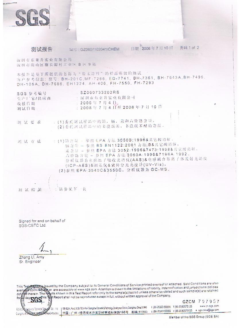 2噴塑GSG認(rèn)證