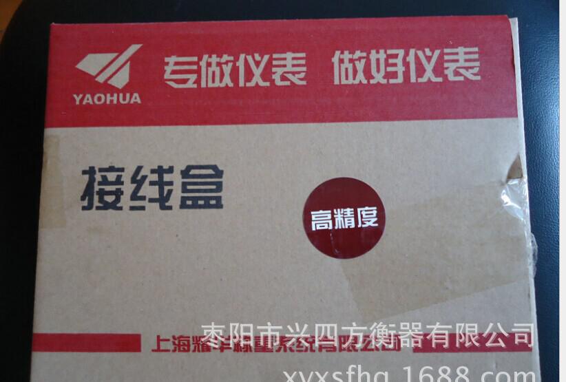 耀華接線盒
