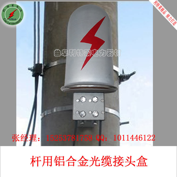 桿用鋁合金光纜接頭盒 (3)