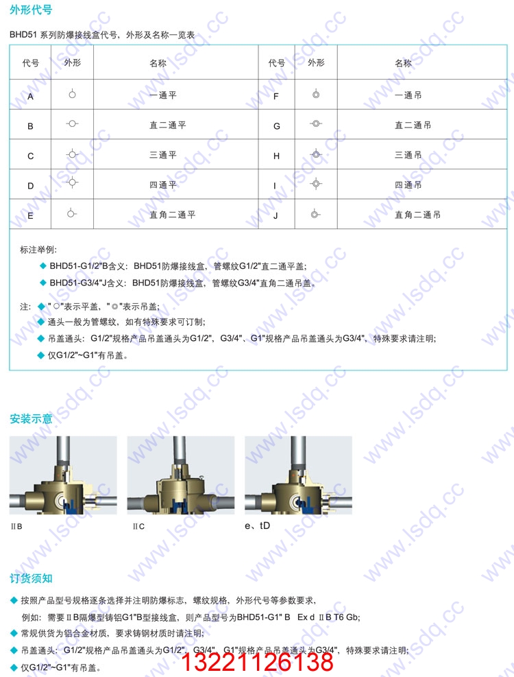 BHD51防爆接線盒