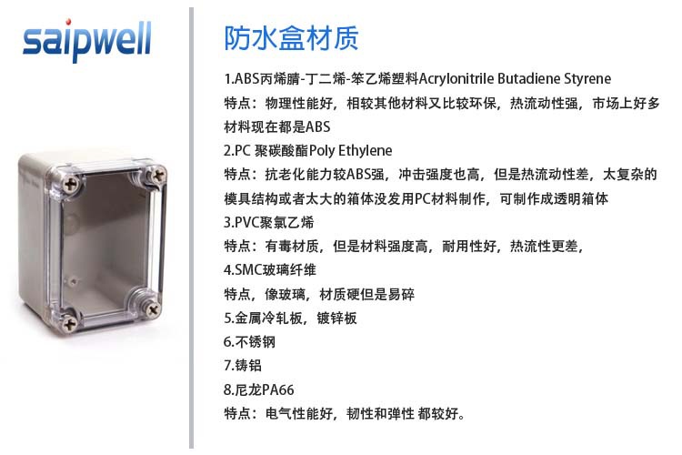 透明防水盒材質(zhì)4