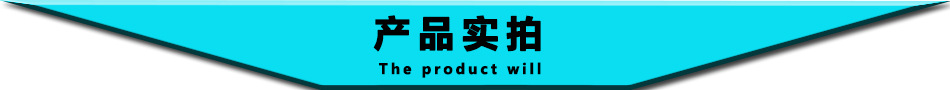 產(chǎn)品實(shí)拍
