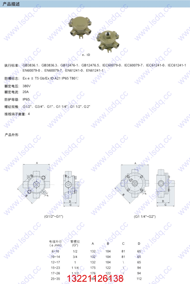 BHD51防爆接線盒