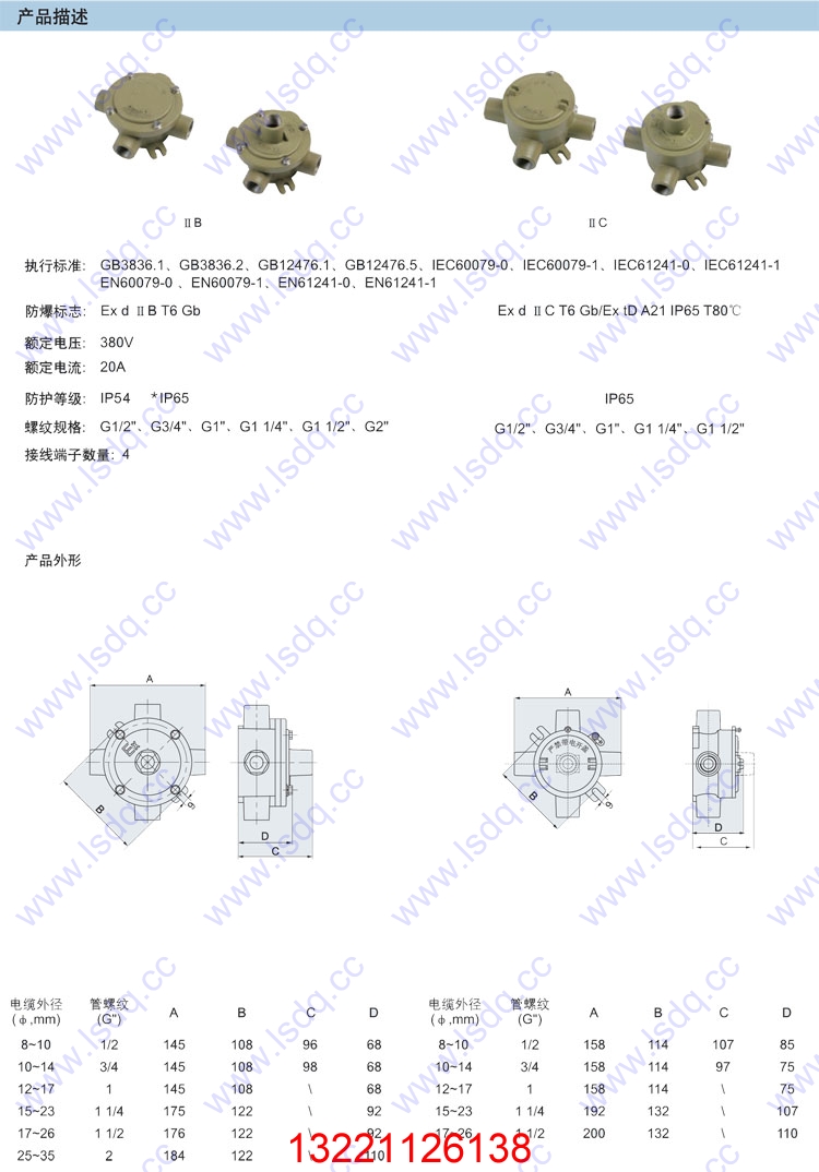 BHD51防爆接線盒