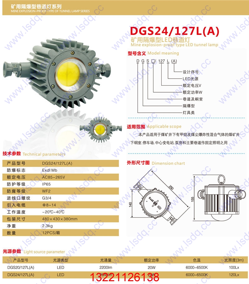 DGS24/127L（B）LED方形巷道燈