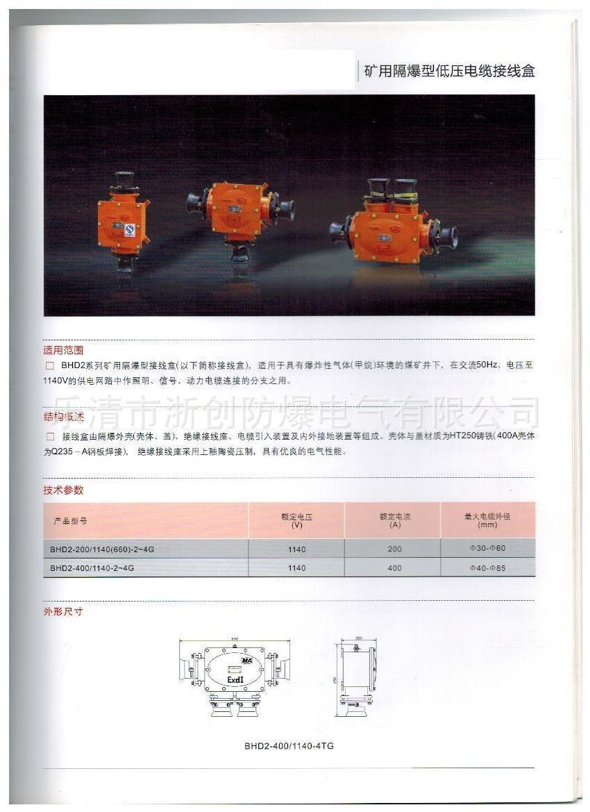 礦用防爆接線盒