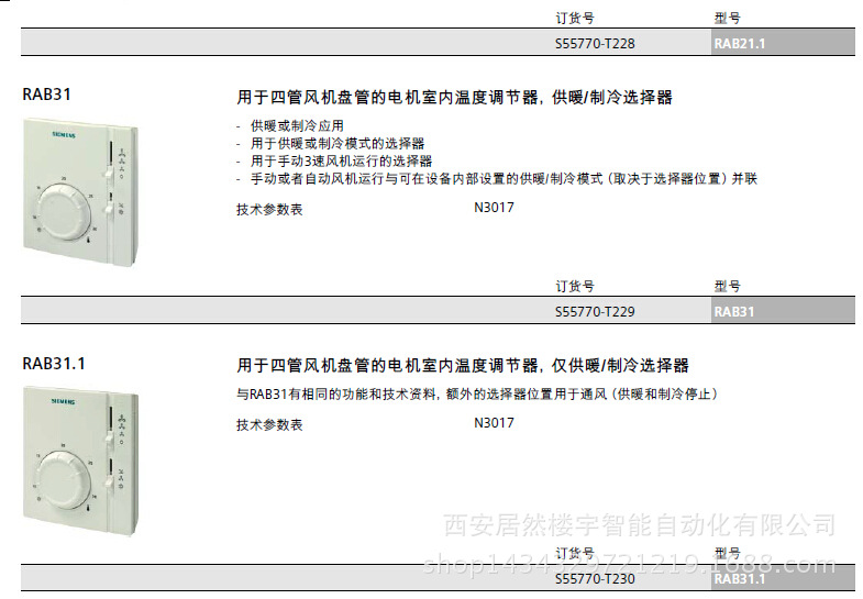 RAB溫控器4