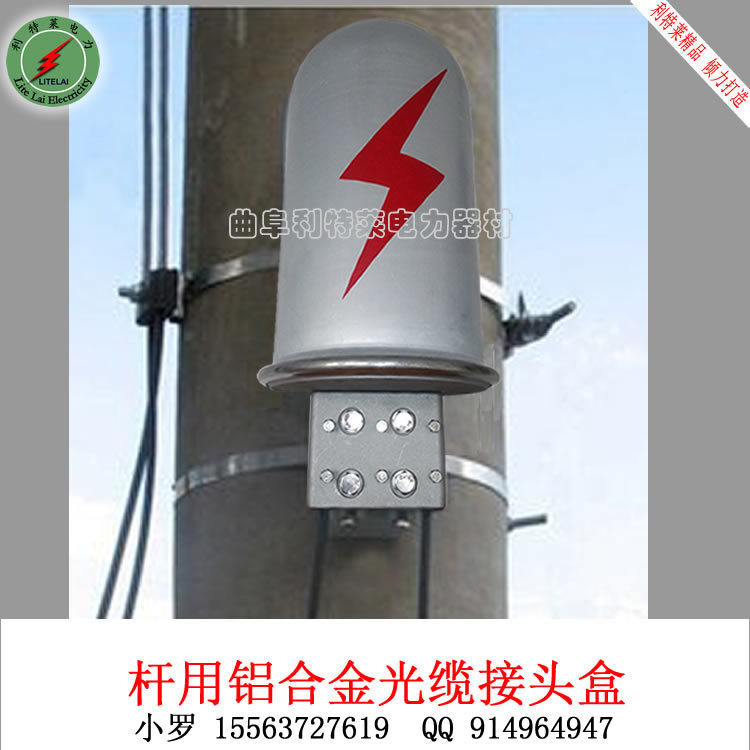 桿用鋁合金光纜接頭盒-1