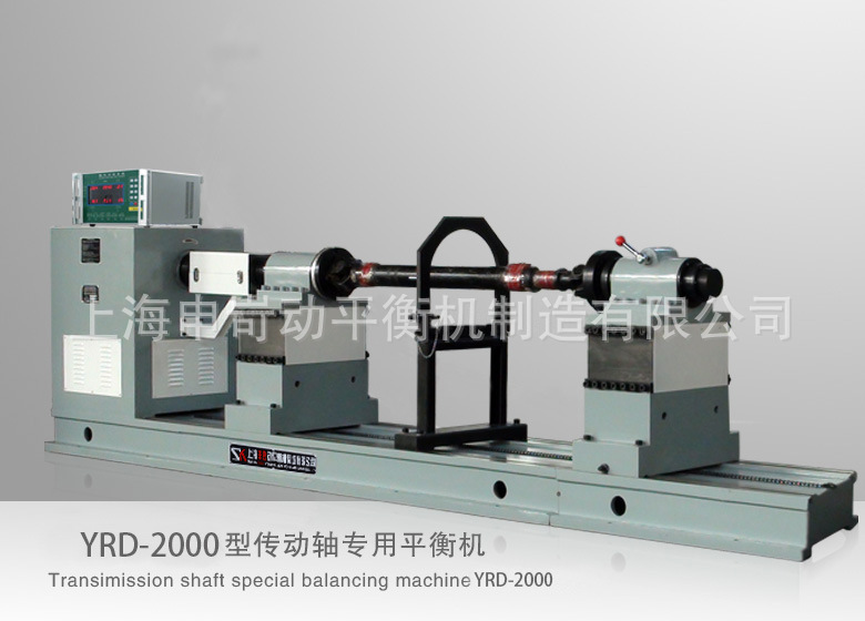 YRD-2000型傳動軸專用平衡機(SK-780)