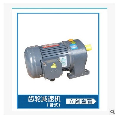 口罩機(jī)專用齒輪減速電機(jī)三相馬達(dá)GH28-750-15SG1-LB臥式減速電機(jī)