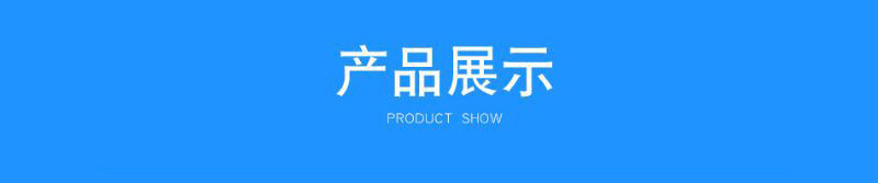 產(chǎn)品展示800寬