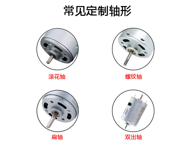 常見定制軸形
