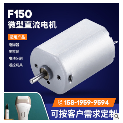 F150磨死皮機馬達 大力矩7.4V寵物磨甲器微型電機 伸縮牙箱小電機
