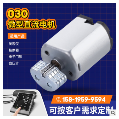 030美容儀震動(dòng)馬達(dá) 12v按摩器直流電機(jī) 電子門(mén)鎖血壓計(jì)微型電機(jī)