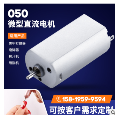 050美甲器直流微型電機(jī)修腳器馬達(dá) 甩脂機(jī)磨腳器振動(dòng)電機(jī)揭陽(yáng)廠家