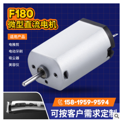 F180電推剪直流電機(jī) 空調(diào)服風(fēng)扇吸塵器小馬達(dá) 剃須刀微型電機(jī)廠家