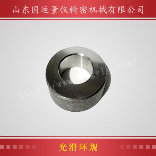 光滑環(huán)規(guī)價格