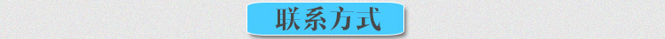 聯(lián)系方式