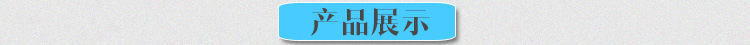 產(chǎn)品展示