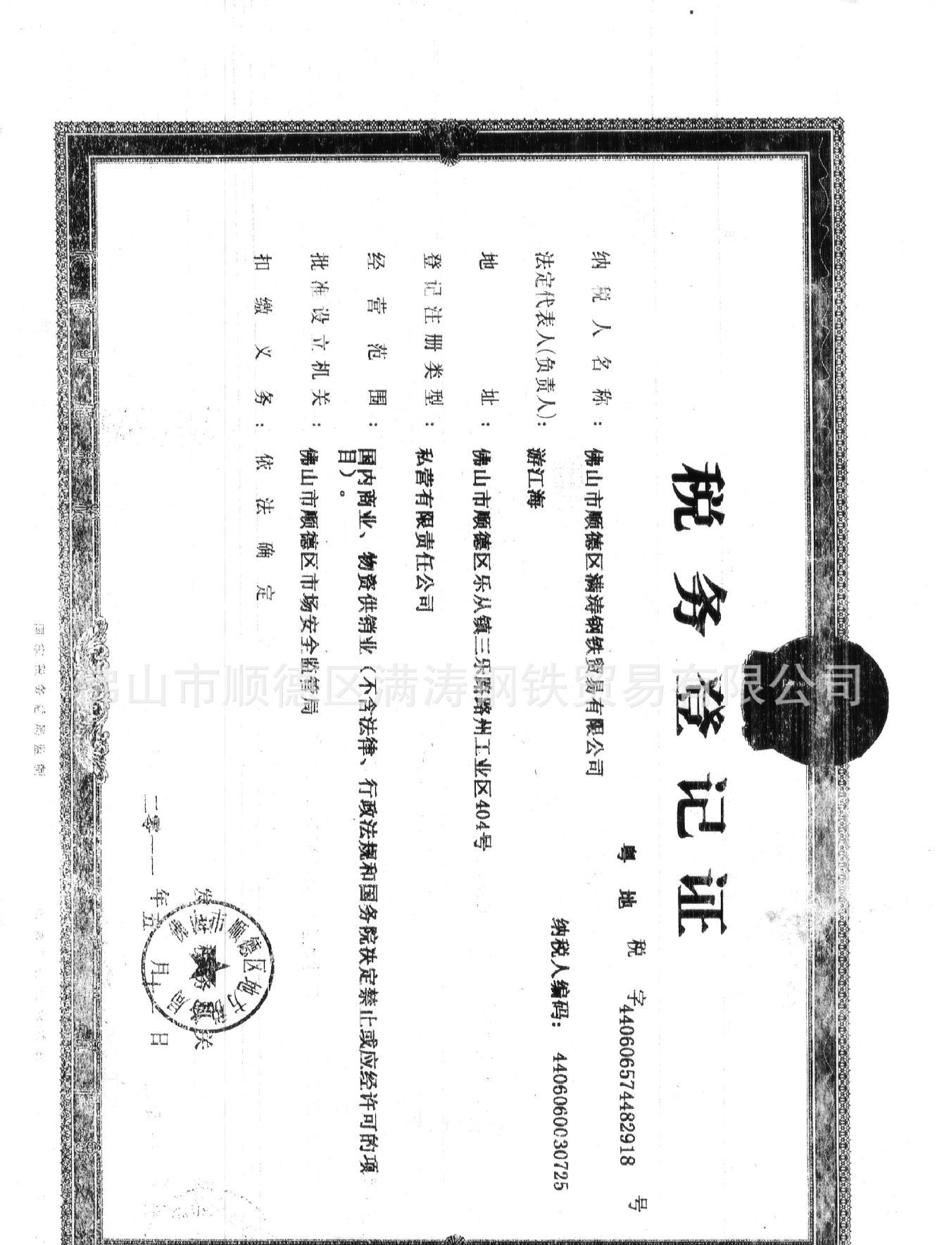 稅務(wù)登記